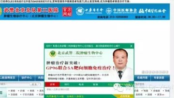 魏則西之死一夜間被刷爆 軍隊醫院被指行騙