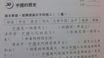 香港小學生作業題歪曲歷史 中華民國被消失