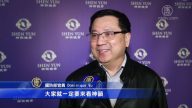 加國防部官員：心存神韻價值 世界更美好
