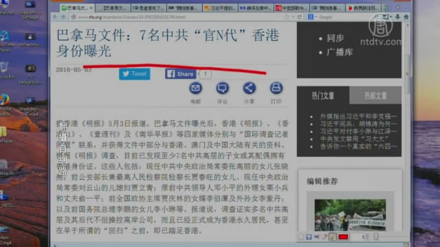 【今日點擊】巴拿馬文件：7名中共「官N代」香港身份曝光