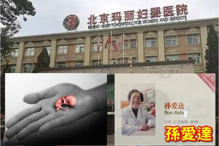 莆田系再爆醜聞：女子被指癌變 刮宮後始知懷孕