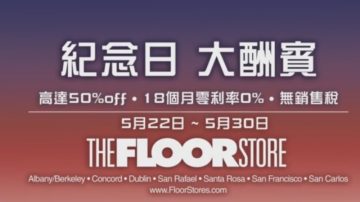 【广告】the Floor Store  5/22 大酬宾