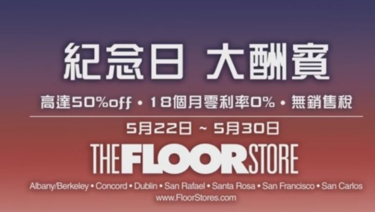 【廣告】the Floor Store  5/22 大酬賓