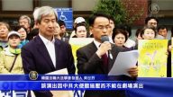 神韻首爾演出取消  陳情信遞交總統府