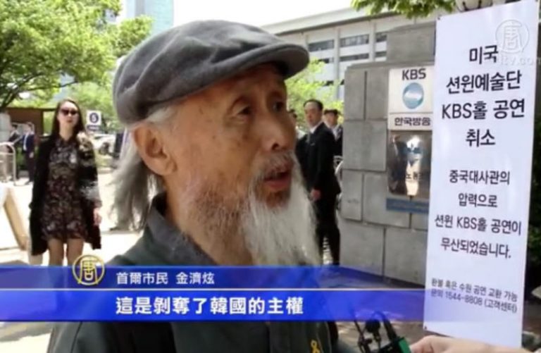 首爾受中共脅迫取消神韻演出 韓國市民反應
