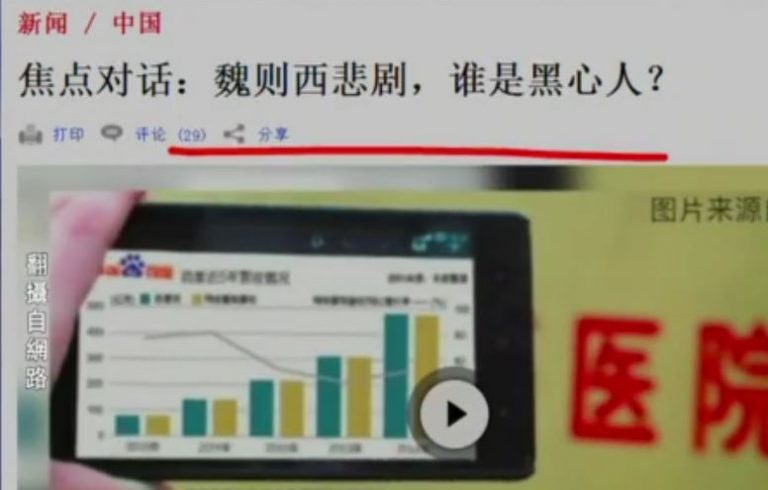 【今日點擊】焦點對話：魏則西悲劇 誰是黑心人？