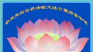 甘肅法輪功學員恭賀世界法輪大法日暨李洪志大師華誕(19條)