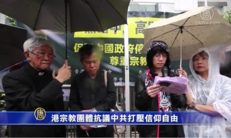 港宗教團體抗議中共打壓信仰自由
