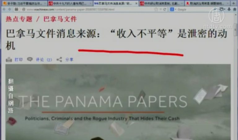 【今日點擊】「收入不平等」是巴拿馬文件洩漏的動機