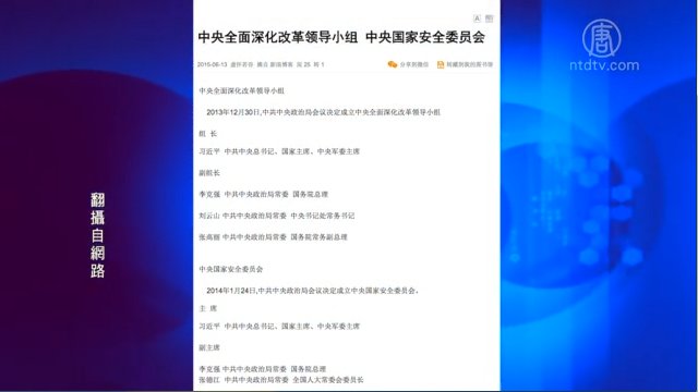 【今日點擊】十九大的人事佈局已悄然展開