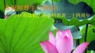 大陸國家機關法輪功學員恭賀李洪志大師華誕(27條)