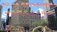大陸百姓恭賀世界法輪大法日暨李洪志大師華誕(25條)
