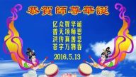 大陸軍隊法輪功學員恭賀世界法輪大法日暨李洪志大師華誕(21條)
