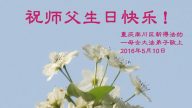 新法輪功學員恭賀世界法輪大法日暨李洪志大師華誕(27條)