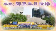 新加坡、台灣、日本、泰國法輪功學員恭賀李洪志大師華誕