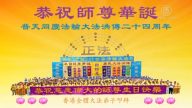 香港法轮功学员庆祝法轮大法日活动精华