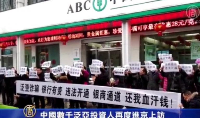 中國數千泛亞投資人再度進京上訪