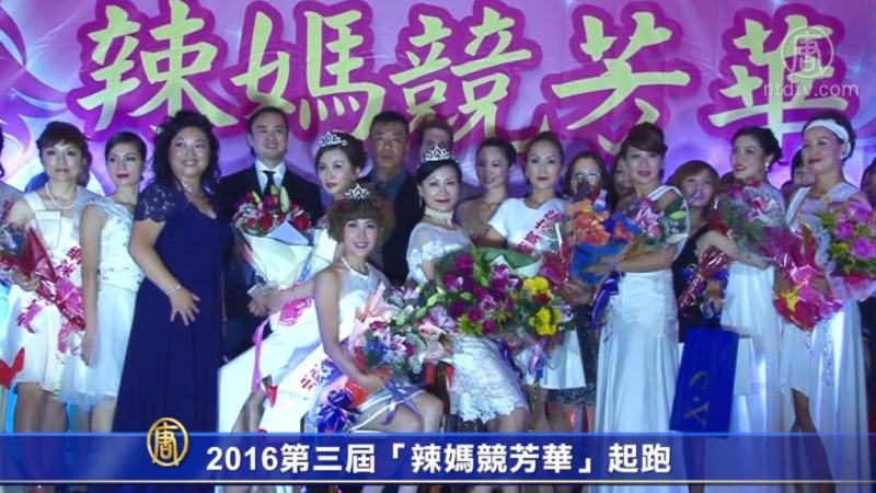 2016第三届“辣妈竞芳华”起跑