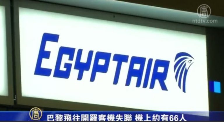 巴黎飛往開羅客機失聯 機上約有66人