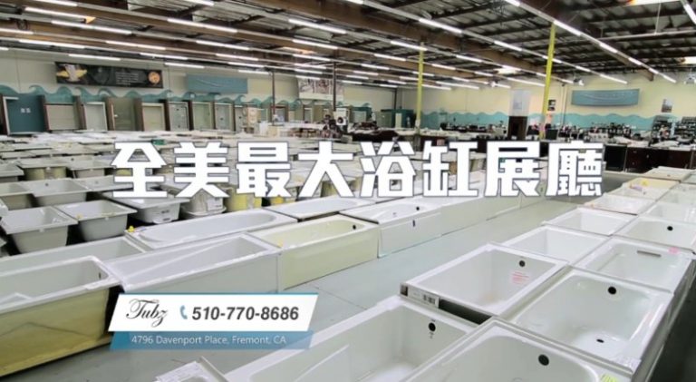 【廣告】TuBz 全美最大浴缸展廳