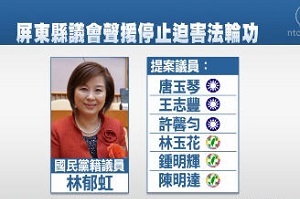 台9議會籲停止迫害 屏東議會挺告江