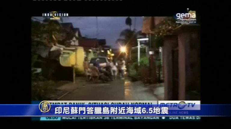 印尼蘇門答臘島附近海域6.5地震