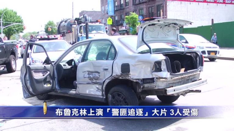 布魯克林上演「警匪追逐」大片 3人受傷