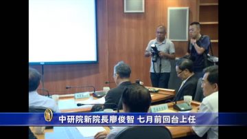 中研院新院长廖俊智 七月前回台上任