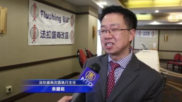 法拉盛BID年會 回顧社區工作 選出新理事