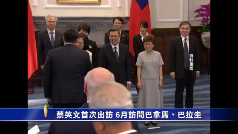 蔡英文首次出訪 6月訪問巴拿馬、巴拉圭