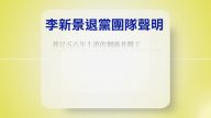 【禁闻】6月14日退党精选