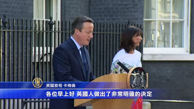 英國決定脫歐 卡梅倫將辭職　
