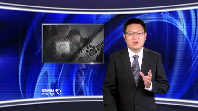 【微視頻】黨報評魏則西之死 大事化小