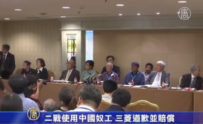 二戰使用中國奴工 三菱道歉並賠償