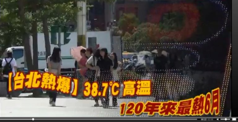 異常天氣 台灣酷熱 大陸暴雨成災 日本夏季如冬