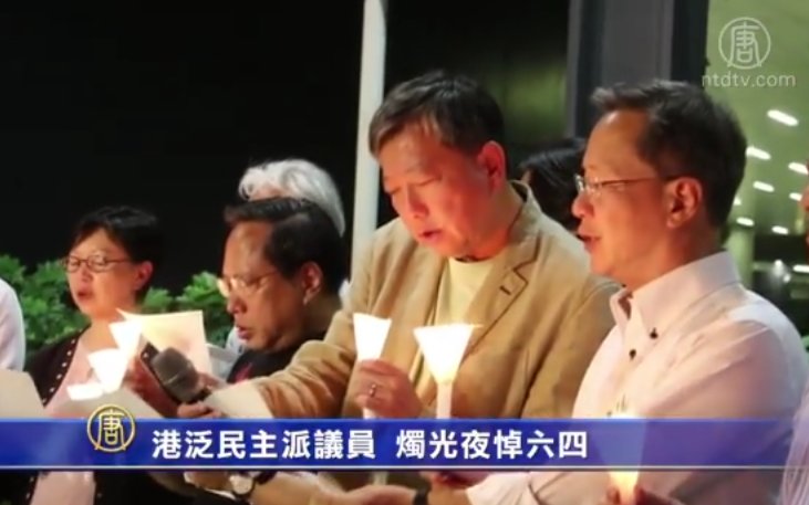 港泛民主派議員  燭光夜悼六四