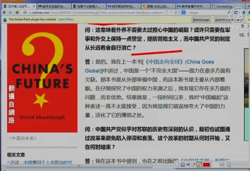 【今日點擊】沈大偉：在中共框架下改革已太晚