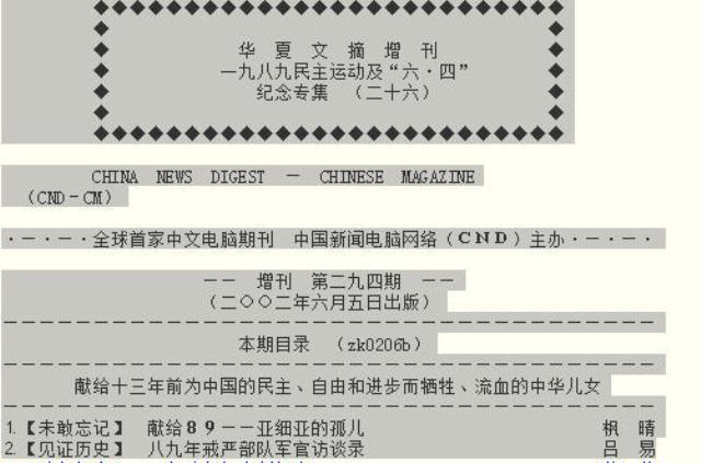 「暴徒殺軍人」謊言如何炮製？六四戒嚴軍官打破沉默