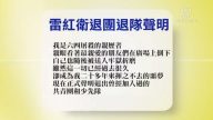 【禁闻】6月7日退党精选