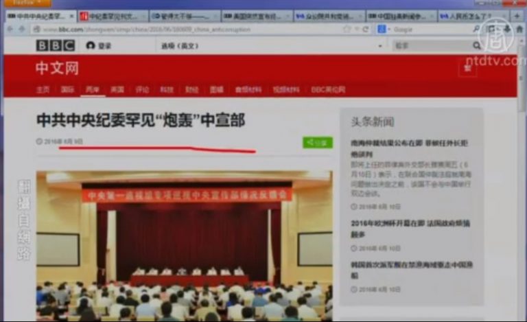 【今日點擊】中共中央紀委罕見「炮轟」中宣部（上）