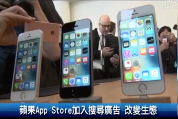 蘋果App Store加入搜尋廣告 改變生態