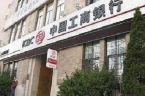 【禁闻】西班牙披露中国工商银行洗钱详情