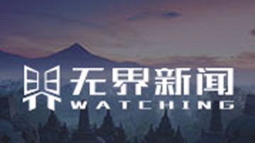 无界低调关停 证实公开信事件确属“内鬼”所为？