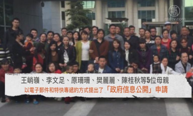 五位母親要求公開毒疫苗事件信息