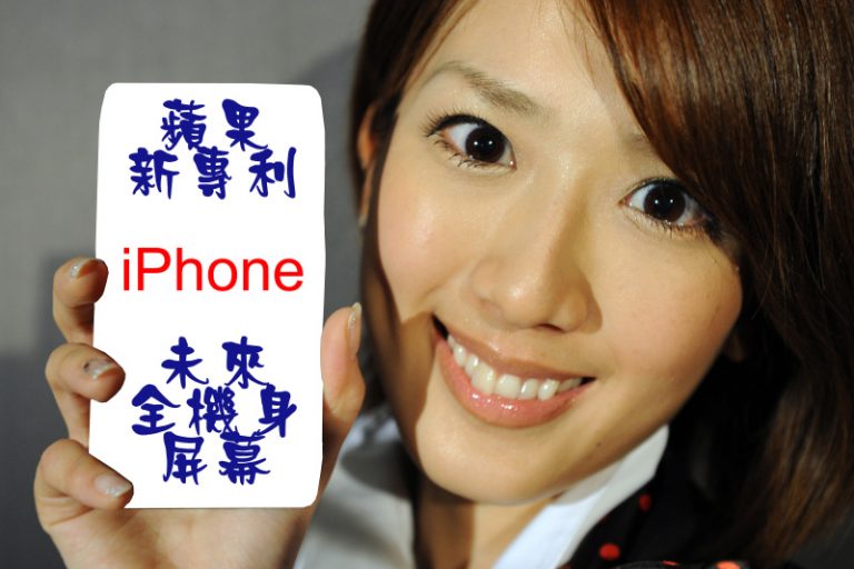 蘋果獲驚人新專利 iPhone 8或全機身都是屏幕