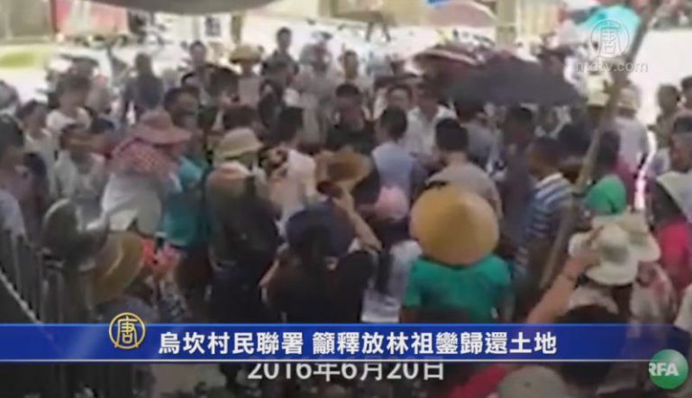 【禁聞】烏坎村民聯署 籲釋放林祖戀歸還土地