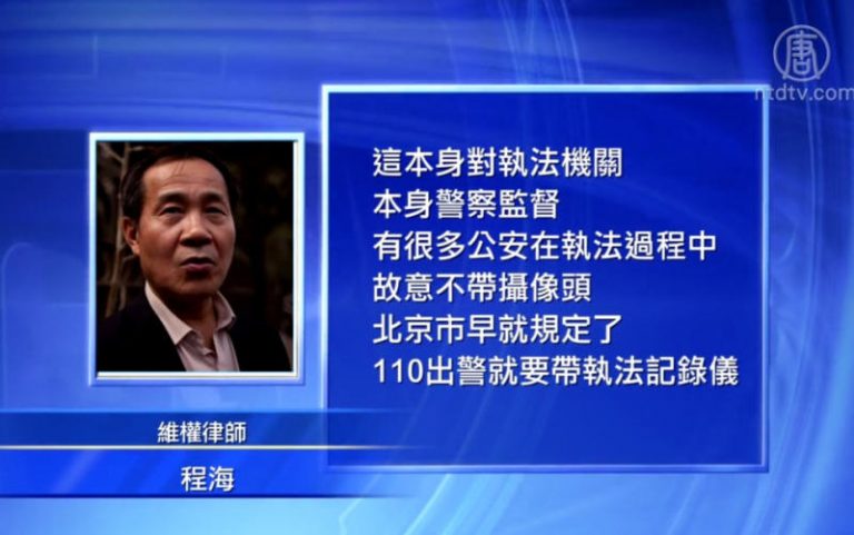大陸公安六種執法將全程錄音錄像