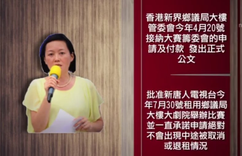 【 禁闻】港府施压毁约 取消舞蹈大赛场地