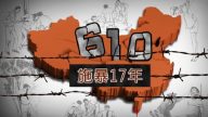 【禁闻】中纪委巡视610办  专家：利于捕江