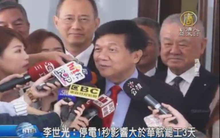 李世光：停電1秒影響大於華航罷工3天